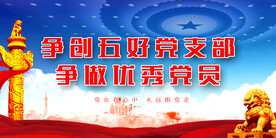 党建