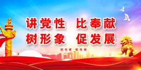 党建