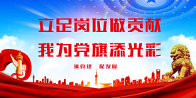 党建背景