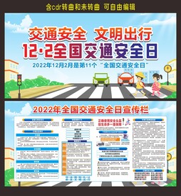 交通安全