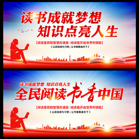 读书成就梦想