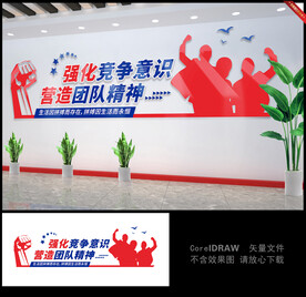 强化竞争意识企业文化墙