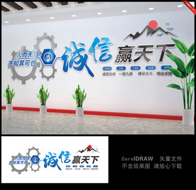 诚信赢天下企业文化墙