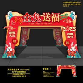 2023兔年门头拱门造型布置