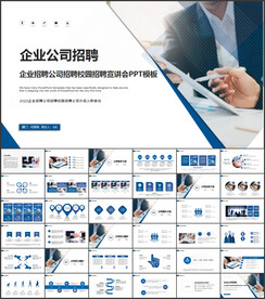 大气企业公司招聘会PPT