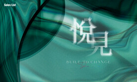 悦见