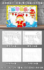  新年手抄报