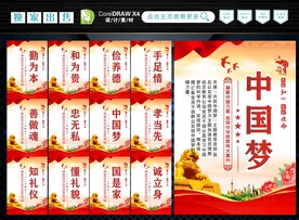 中国梦 