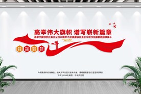 高举伟大旗帜 