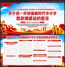 加强新时代中小学思政课建设的意