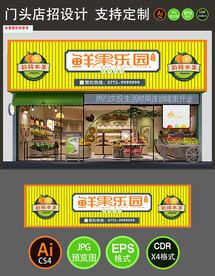 水果超市鲜果乐园新鲜水果