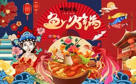 国潮美食火锅鱼图片