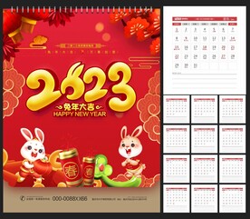 2023台历 