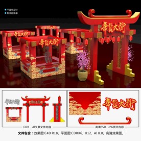 年货大街