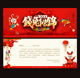 2023兔年新春贺卡