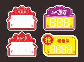 产品特价签