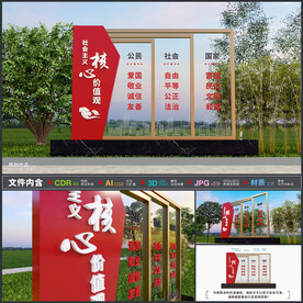 核心价值观广场雕塑