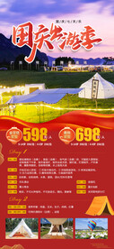 国庆露营套餐