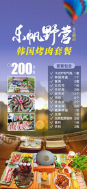 韩国烤肉套餐