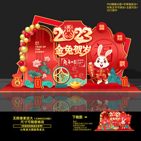 2023 兔年美陈布置