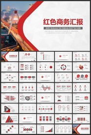 红色商务PPT