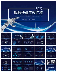 蓝色科技感工作总结汇报PPT