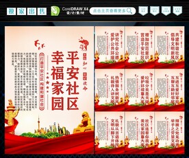 平安社区