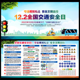 交通安全日