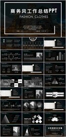 商务风工作总结PPT