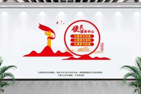 便民服务中心