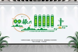 乡村振兴