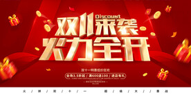 双十一海报 