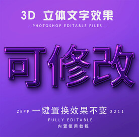 PS字体 3D立体字体样式  