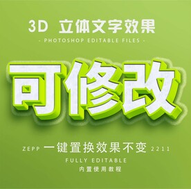 PS字体 3D立体字体样式  