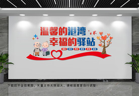 养老文化墙