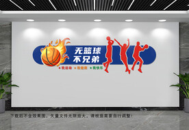 篮球馆文化墙