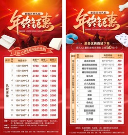 年终钜惠乳胶价格表