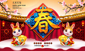 兔年海报