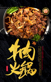 牛肉火锅