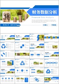 蓝色财务月报总结ppt