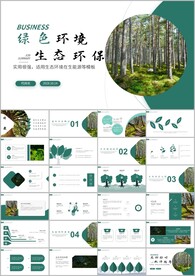 环保生态环境城市工作总结ppt