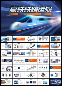和谐号动车高铁铁路系统ppt