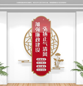 竖版廉政文化墙