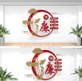 廉政文化墙