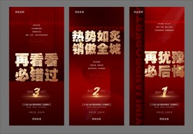 房地产倒计时系列