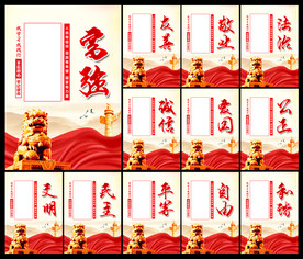 社会主义核心价值观