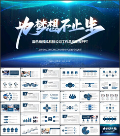 科技公司工作总结汇报PPT
