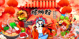 螺蛳粉 