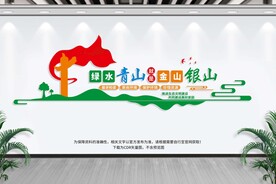 绿水青山就是金山银山