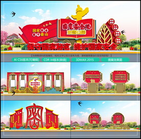 国家安全观主题园